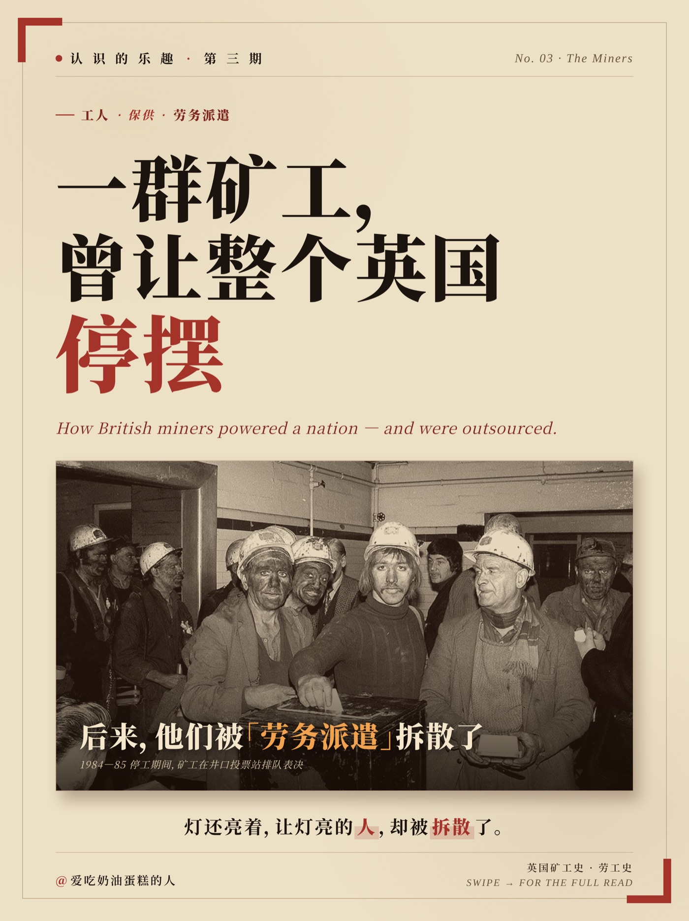 保供、罢工与被外包的矿工:英国矿工曾让国家停摆,后来他们如何被外包掉